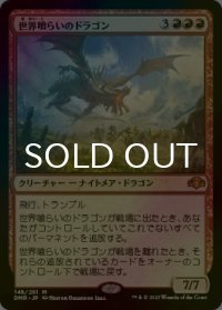 [FOIL] 世界喰らいのドラゴン/Worldgorger Dragon (海外産ブースター版) 【日本語版】 [DMR-赤MR]