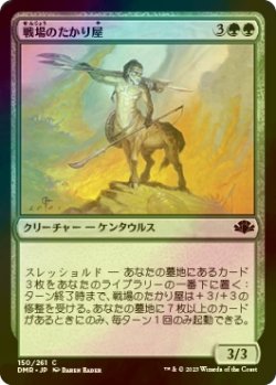 画像1: [FOIL] 戦場のたかり屋/Battlefield Scrounger 【日本語版】 [DMR-緑C]