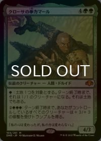 [FOIL] クローサの拳カマール/Kamahl, Fist of Krosa (海外産ブースター版) 【日本語版】 [DMR-緑MR]