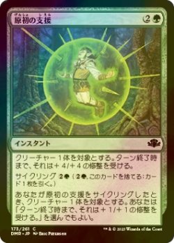 画像1: [FOIL] 原初の支援/Primal Boost 【日本語版】 [DMR-緑C]