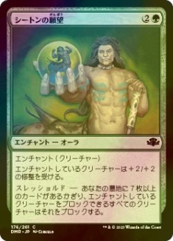 画像1: [FOIL] シートンの願望/Seton's Desire 【日本語版】 [DMR-緑C]