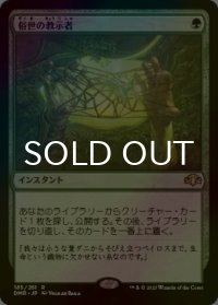 [FOIL] 俗世の教示者/Worldly Tutor 【日本語版】 [DMR-緑R]