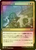 [FOIL] ドラルヌの十字軍/Dralnu's Crusade 【日本語版】 [DMR-金U]