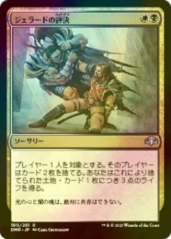 画像1: [FOIL] ジェラードの評決/Gerrard's Verdict 【日本語版】 [DMR-金U]