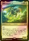 [FOIL] 煽動するものリース/Rith, the Awakener 【日本語版】 [DMR-金R]