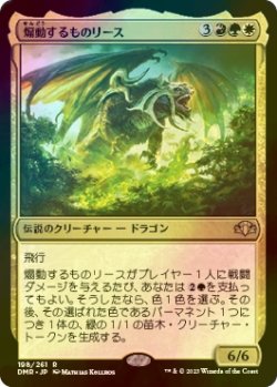 画像1: [FOIL] 煽動するものリース/Rith, the Awakener 【日本語版】 [DMR-金R]