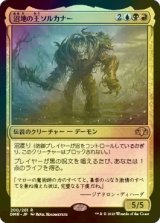 [FOIL] 沼地の王ソルカナー/Sol'kanar the Swamp King 【日本語版】 [DMR-金R]