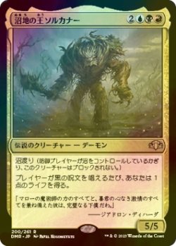 画像1: [FOIL] 沼地の王ソルカナー/Sol'kanar the Swamp King 【日本語版】 [DMR-金R]