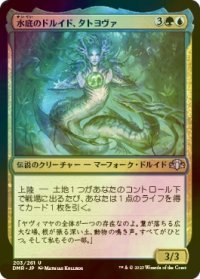[FOIL] 水底のドルイド、タトヨヴァ/Tatyova, Benthic Druid 【日本語版】 [DMR-金U]