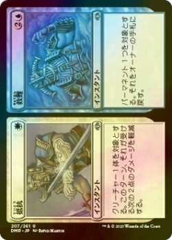 画像1: [FOIL] 抵抗 + 救難/Stand + Deliver 【日本語版】 [DMR-金U]