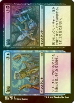 画像1: [FOIL] 悪意 + 敵意/Spite + Malice 【日本語版】 [DMR-金U]