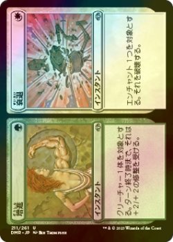 画像1: [FOIL] 増進 + 衰退/Wax + Wane 【日本語版】 [DMR-金U]