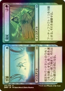 画像1: [FOIL] 空想 + 現実/Illusion + Reality 【日本語版】 [DMR-金U]