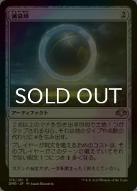 [FOIL] 減衰球/Damping Sphere 【日本語版】 [DMR-灰U]