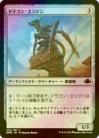 [FOIL] ドラゴン・エンジン/Dragon Engine 【日本語版】 [DMR-灰C]