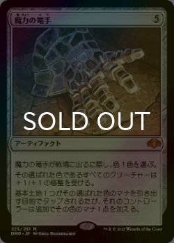 画像1: [FOIL] 魔力の篭手/Gauntlet of Power (海外産ブースター版) 【日本語版】 [DMR-灰MR]