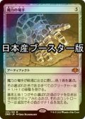 [FOIL] 魔力の篭手/Gauntlet of Power ● (日本産ブースター版) 【日本語版】 [DMR-灰MR]