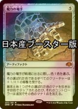 [FOIL] 魔力の篭手/Gauntlet of Power ● (日本産ブースター版) 【日本語版】 [DMR-灰MR]