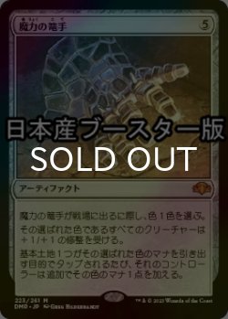 画像1: [FOIL] 魔力の篭手/Gauntlet of Power ● (日本産ブースター版) 【日本語版】 [DMR-灰MR]
