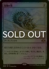 [FOIL] 覚醒の兜/Helm of Awakening 【日本語版】 [DMR-灰R]