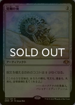画像1: [FOIL] 覚醒の兜/Helm of Awakening 【日本語版】 [DMR-灰R]