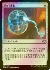 [FOIL] 氷の干渉器/Icy Manipulator 【日本語版】 [DMR-灰U]