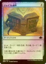 [FOIL] ジェイラム秘本/Jalum Tome 【日本語版】 [DMR-灰C]