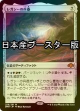 [FOIL] レガシーの兵器/Legacy Weapon ● (日本産ブースター版) 【日本語版】 [DMR-灰MR]