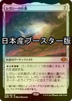 画像1: [FOIL] レガシーの兵器/Legacy Weapon ● (日本産ブースター版) 【日本語版】 [DMR-灰MR]