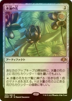 画像1: [FOIL] 水蓮の花/Lotus Blossom 【日本語版】 [DMR-灰R]