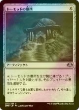 [FOIL] トーモッドの墓所/Tormod's Crypt 【日本語版】 [DMR-灰U]