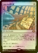 [FOIL] ウルザの青写真/Urza's Blueprints 【日本語版】 [DMR-灰R]