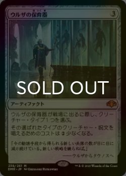 画像1: [FOIL] ウルザの保育器/Urza's Incubator (海外産ブースター版) 【日本語版】 [DMR-灰MR]