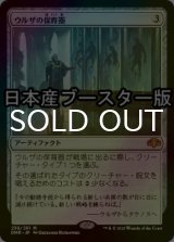 [FOIL] ウルザの保育器/Urza's Incubator ● (日本産ブースター版) 【日本語版】 [DMR-灰MR]