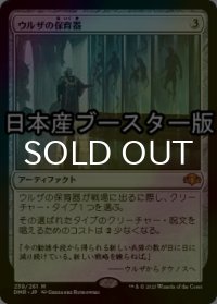 [FOIL] ウルザの保育器/Urza's Incubator ● (日本産ブースター版) 【日本語版】 [DMR-灰MR]