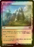 [FOIL] 断崖の避難所/Clifftop Retreat 【日本語版】 [DMR-土地R]