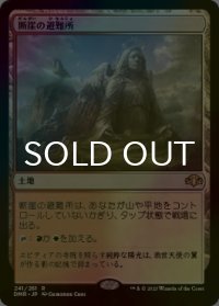 [FOIL] 断崖の避難所/Clifftop Retreat 【日本語版】 [DMR-土地R]
