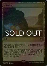 [FOIL] 宝石鉱山/Gemstone Mine 【日本語版】 [DMR-土地R]