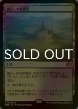[FOIL] 孤立した礼拝堂/Isolated Chapel 【日本語版】 [DMR-土地R]