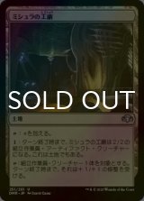 [FOIL] ミシュラの工廠/Mishra's Factory 【日本語版】 [DMR-土地U]
