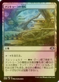 [FOIL] ナントゥーコの僧院/Nantuko Monastery 【日本語版】 [DMR-土地U]