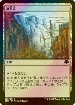 画像1: [FOIL] 堆石堤/Terminal Moraine 【日本語版】 [DMR-土地C]