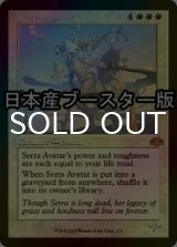 [FOIL] セラのアバター/Serra Avatar ● (旧枠・日本産ブースター版) 【英語版】 [DMR-白MR]