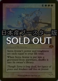 [FOIL] セラのアバター/Serra Avatar ● (旧枠・日本産ブースター版) 【英語版】 [DMR-白MR]