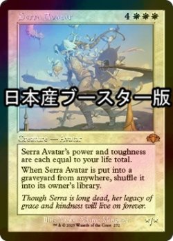 画像1: [FOIL] セラのアバター/Serra Avatar ● (旧枠・日本産ブースター版) 【英語版】 [DMR-白MR]