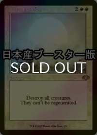 [FOIL] 神の怒り/Wrath of God ● (旧枠・日本産ブースター版) 【英語版】 [DMR-白R]