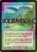 [FOIL] 深海の生息者/Denizen of the Deep ● (旧枠・日本産ブースター版) 【英語版】 [DMR-青R]