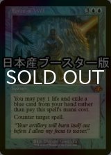 [FOIL] 意志の力/Force of Will ● (旧枠・日本産ブースター版) 【英語版】 [DMR-青MR]