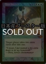 [FOIL] 時間の伸長/Time Stretch ● (旧枠・日本産ブースター版) 【英語版】 [DMR-青MR]