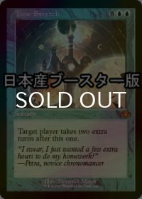 [FOIL] 時間の伸長/Time Stretch ● (旧枠・日本産ブースター版) 【英語版】 [DMR-青MR]